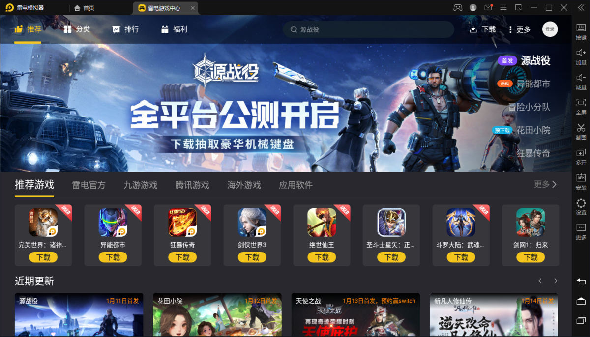 雷电模拟器界面截图